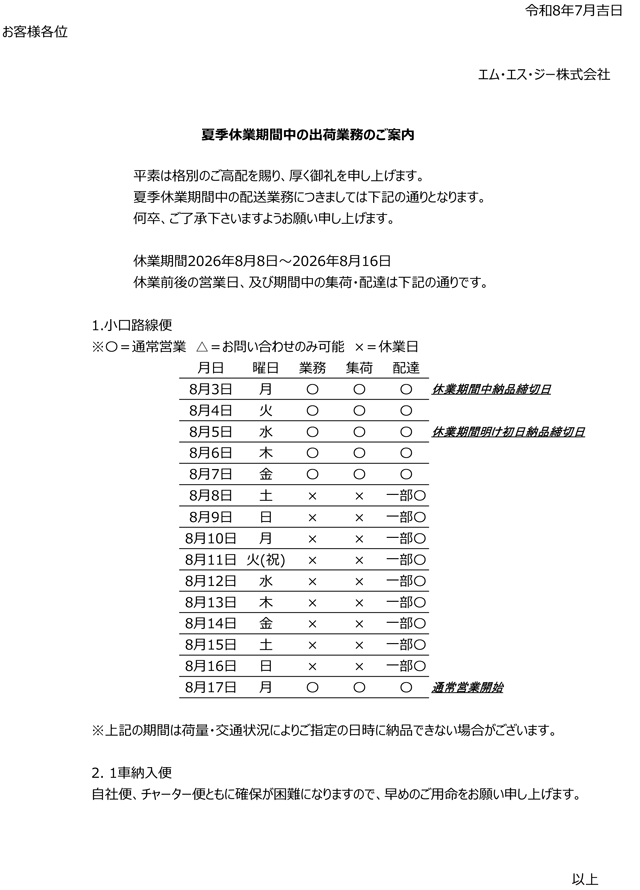 令和8年ゴールデンウィーク期間中の業務のご案内